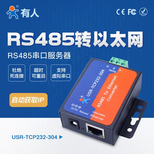 rs485转以太网网口tcp/ip转串口物联网模块通信网络数据传输设备通讯t